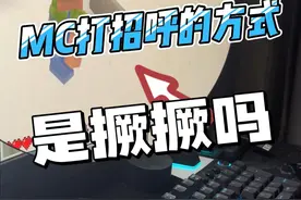 MC打招呼的方式是撅撅吗 游戏小白学习第二天之打招呼#我的世界 #万万没想到 #mc #绅士瑄