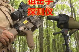 狙击手还没开枪就被杀，反狙击手探测系统太强悍了，9秒解决战斗视频封面