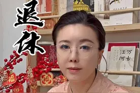 女性退休年龄延迟到60岁，你怎么看？#女性 #退休 #认知 #工作 #就业视频封面