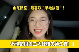 飞机，我喜欢最最硬核的！ #山东航空 #航空公司 #山航 #飞机视频封面