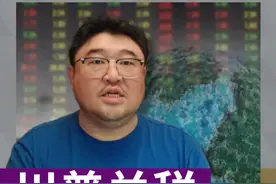 特朗普的“对等关税”，将对全世界产生什么影响？ #我在抖音说财经 #创作灵感 #财经热点 #关税视频封面