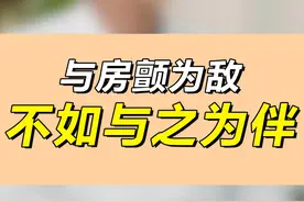 与房颤为敌，不如与之为伴 #热点 #房颤 #涨知识 #心脏病 #硬核健康科普行动视频封面