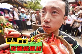 最强吃辣椒挑战赛，辣到怀疑人生 #奇闻奇事 #纪录片视频封面