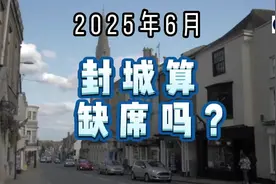 2025年6月 封城算缺席吗？ 在疫情封控期间无法返英，算“断档