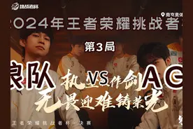 发育路扁鹊到底给了狼队多大的压迫感！ #2024年挑战者杯决赛视频封面