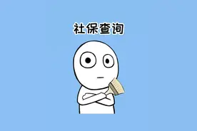 一键查询你社保缴了多少年，社保卡有多少钱，你退休年龄，能领多少退休金！#冷知识 #社保 #知识科普 #涨知识 #刷到的知识视频封面