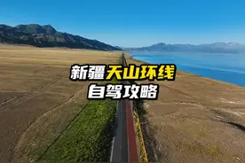 新疆天山环线自驾小众路线攻略 #旅行攻略策划 #渴乐懒人游定制视频封面