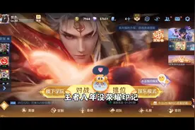 王者八年没荣耀印记，这也太离谱了！视频封面