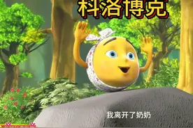 一个小面包的冒险故事|面包版“姜饼人” 💭 很久以前视频封面