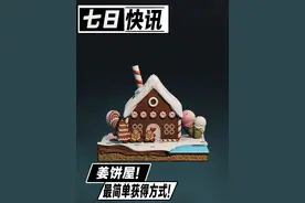 躲猫猫神器？七日世界姜饼屋收容物最简单获得方式！ #七日世界