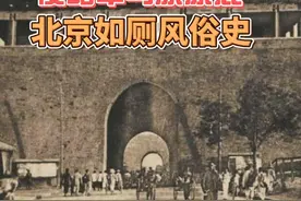 侵略军与屎尿屁 北京如厕风俗史视频封面