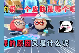 蛋仔派对：主播的第一个皮肤是哪个呢？选择的原因又是什么？