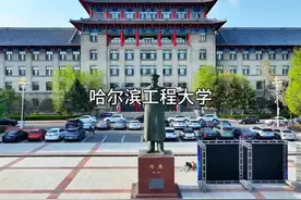 哈尔滨工程大学源自1953年创办的哈军工视频封面