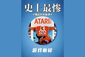 四十年前的一款游戏，是如何摧毁美国游戏市场的？视频封面