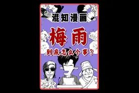 你知道这段时间江浙沪朋友们都经历了什么吗？梅雨到底怎么个事？ #梅雨季 #梅雨江南 #梅雨 #寻美中国 #寻美上海视频封面