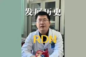 rdn手术的发展历史 #高血压手术 #高血压 #RDN手术 #肾动脉交感神经消融术视频封面