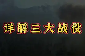 详解解放战争中的三大战役，辽沈战役、淮海战役、平津战役。