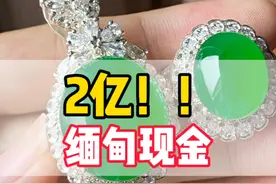 2个亿！能在缅甸买到什么样的翡翠？！ #翡翠 #珠宝首饰视频封面