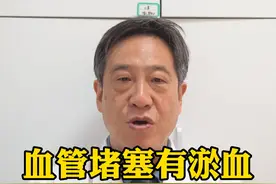 #血管堵塞 #心脑血管 #科普视频封面