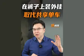外骨骼裤子？能节省体力，就是有点买不起啊！ #科技#外骨骼#可穿戴设备#爬山视频封面