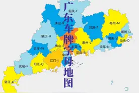 【车牌地图】广东省车牌字母分布概况 重制版视频封面