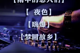 抖音热播《劲.爆.串.烧.D.J》粤语中文串烧精选（20）视频封面