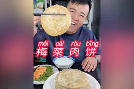 外面卖的梅菜肉饼在家怎么做才能皮薄馅大 劲道暄软好吃又不硬呢视频封面