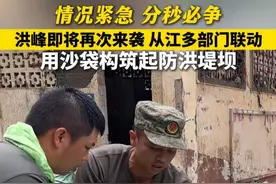 情况紧急 分秒必争！洪峰即将再次来袭 从江多部门联动用沙袋构筑起防洪堤坝。视频封面