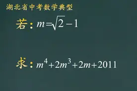 湖北省中考数学题，看着难度大，其实很简单，你会解吗？视频封面
