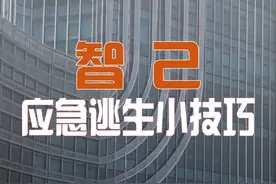 智己应急逃生小技巧Get #智己LS6 #智己L6 #智己 #应急逃生