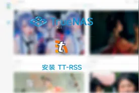 使用RSS打造自己的信息流（RSSHub + TT-RSS）
telegram：https