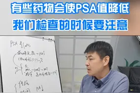 有些药物会使PSA值降低我们检查的时候要注意 #硬核健康科普行动  #PSA #医学科普