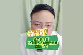 【雷声道】这个镇干部，让全国人民都一致要求给他升官！ #广东 #钟威 #好干部 #广东韶关 #热点新闻事件