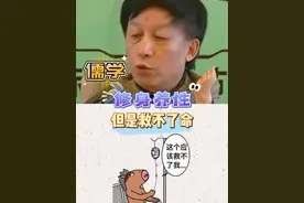 儒家，是一杯绿茶 #热点 #涨知识 #儒家思想 #历史文化视频封面