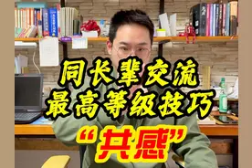 同长辈交流最高等级技巧‘共感’ #助老 #与老人沟通 #沟通老人