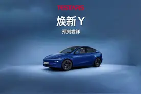 特斯拉焕新Y，这月上！电机电池和内饰，看预测准不准就完事了。视频封面