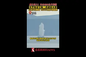 威力巨大！内含690公斤#炸药 #克罗地亚引爆二战遗留水雷  巨型水柱腾起 约500名居民被疏散 #克罗地亚