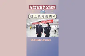 车驾管业务办理线上全预约，在哪预约？#守规则平安行 #放管服 #西安 视频封面