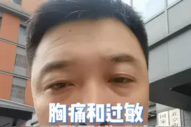 胸痛和过敏，千万别因错误选择而丢了命！很多人都不知道，转发提醒身边人！#健康传播为人民 #胸痛 #心梗 #心梗前兆 #过敏视频封面
