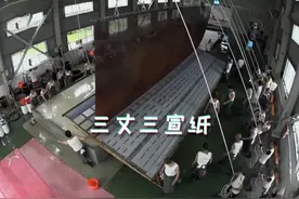 超越传统的巨幅三丈三宣纸，是如何制作的？ #宣纸 #宣纸制作工艺视频封面