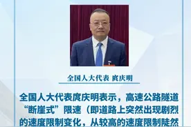 庹庆明代表：#建议调整高速隧道断崖式限速  #周刊君带你看两会视频封面