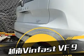 越南”特斯拉“ Vinfast VF 9惊现上海车展，猜猜15亿越南盾=多少人民币？#20223上海国际车展#2023上海车展抢先看#懂车帝抢先试驾视频封面