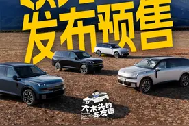 车市大洗牌！领克900重磅上市1小时订单量就飙到8200台视频封面