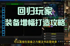 DNF回归玩家装备增幅打造攻略 #DNF #DNF重力之泉再次闪光