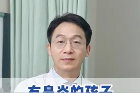 有鼻炎的孩子，这些食物尽量不要碰 #医学科普 #硬核健康科普行动  #关爱儿童健康 #协和儿外科李时望 #家长必读视频封面