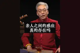 亲人之间的感应，真的存在吗？ #齐善鸿  #国学智慧  #智慧人生
