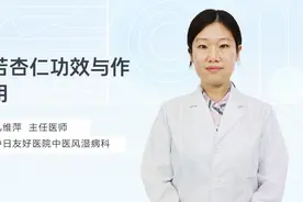 苦杏仁功效与作用？#中医 #中药材 #干货分享 #健康科普视频封面