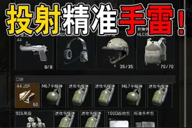如何精准投掷手雷？打手枪，手雷轰炸战法！ #暗区突围无限视频封面