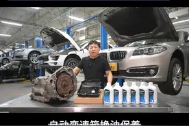 变速箱油多久换一次？变速箱油循环好还是重力好？AT、CVT、 双离合的换油方式一样吗？这个视频给你答案！#变速箱油 #变速箱油更换 #变速箱保养 #变速箱养护 #变速箱油深度保养视频封面