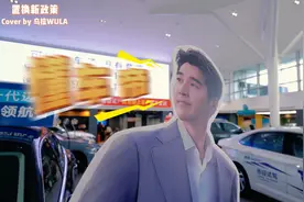 买车置换新政策 废话不多说 补贴换新车，无论美女还是帅哥视频封面